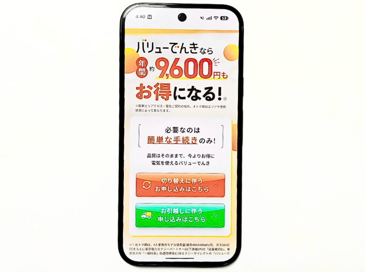 バリューでんき