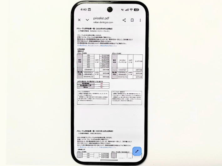 バリューでんき料金