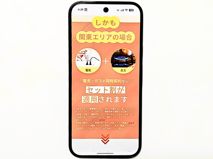 ばりゅーでんきセット割