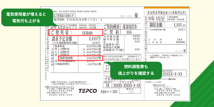 検針票を確認する