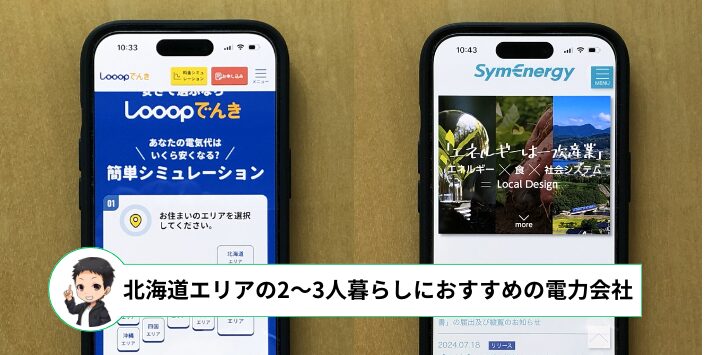 2~3人暮らしでおすすめの電力会社