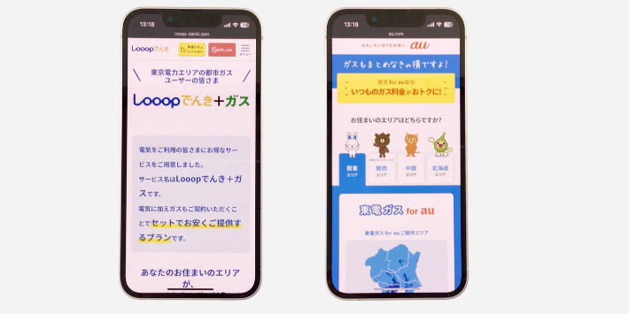 Looopでんきとauでんきのガストのセット割を比較