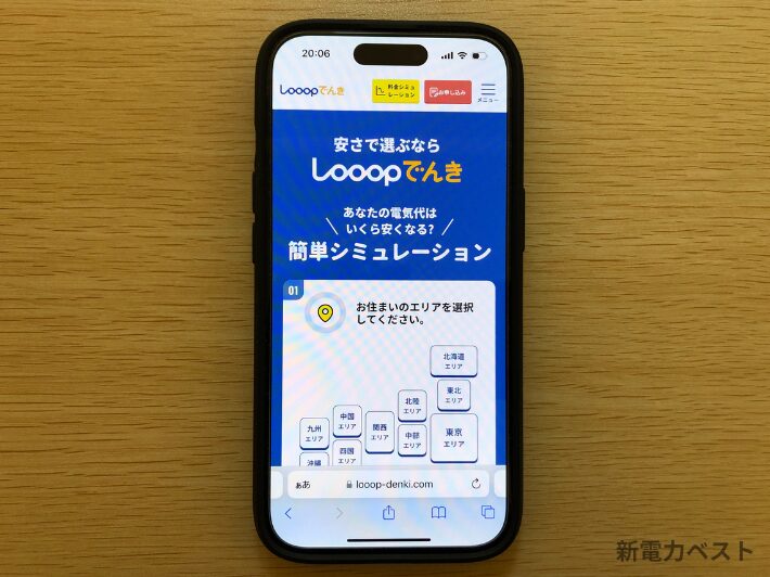 Looopでんきの評判・口コミ
