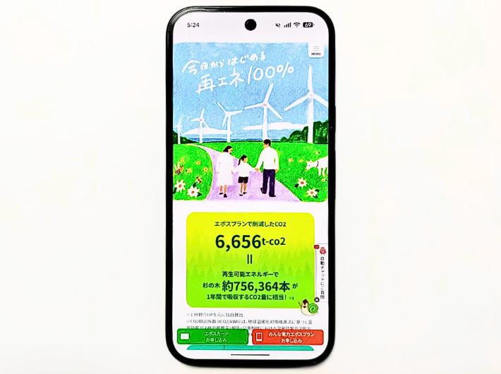 みんな電力エポスプラン