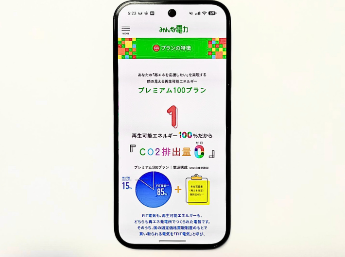 みんな電力再エネ100％