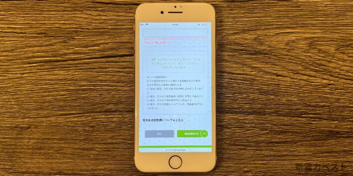 ガスとセット契約になるか確認する