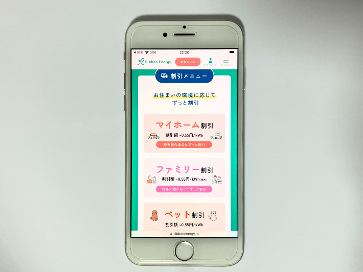 リボンエナジーは割引が7種類もあり他の新電力より多い