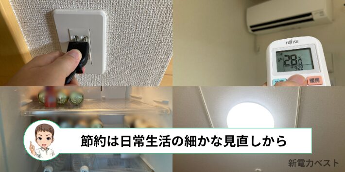 身近な家電の使い方を見直して節約