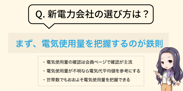 新電力の選び方は?