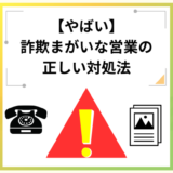 新電力会社の営業詐欺に注意!正しい対処法とは?