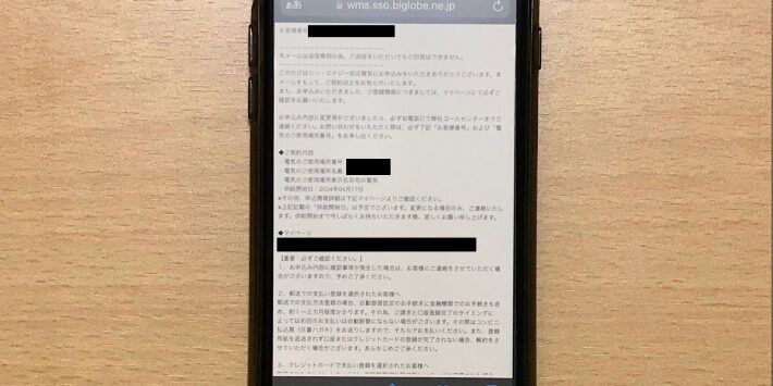 「【重要】契約締結のお知らせ(供給開始日のご連絡)」のメール
