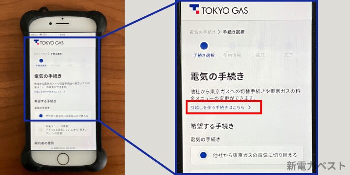 東京ガスの電気申し込み方法1 引っ越しの場合