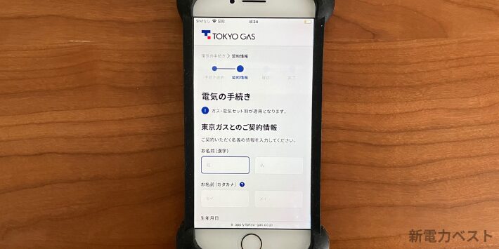 東京ガスの電気申し込み方法2 引っ越しの場合