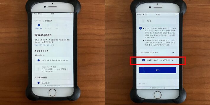 東京ガスの電気申し込み方法1 乗り換えの場合