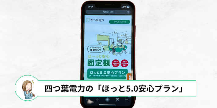 ほっと5.0安心プラン(関東エリア)