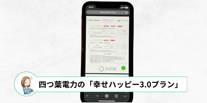 幸せハッピー3.0プラン(関西エリア)