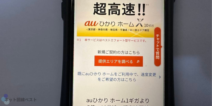 auひかり