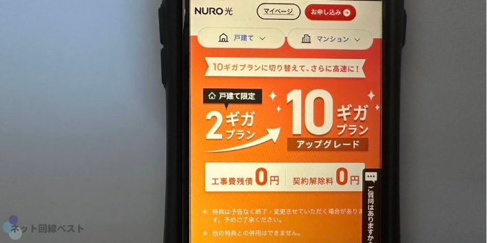 NURO光