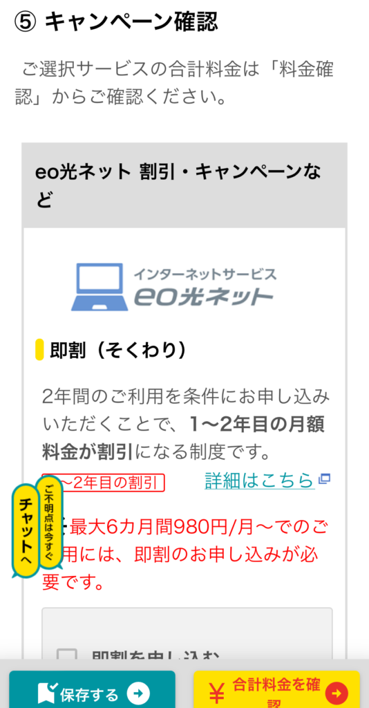 eo光キャンペーン申し込み方法