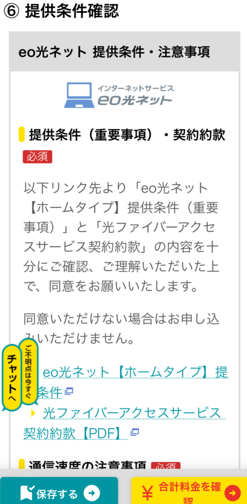 eo光キャンペーン申し込み方法