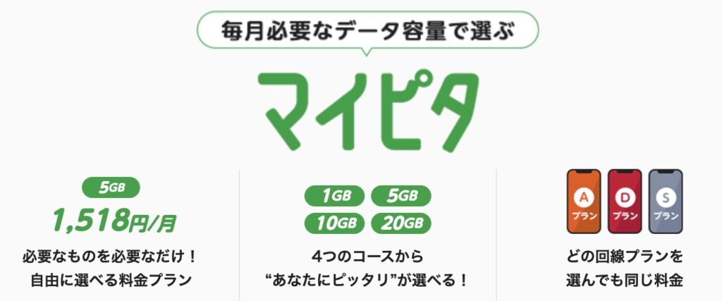 マイピタ