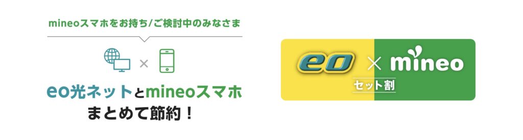 eo光とセット割がお得