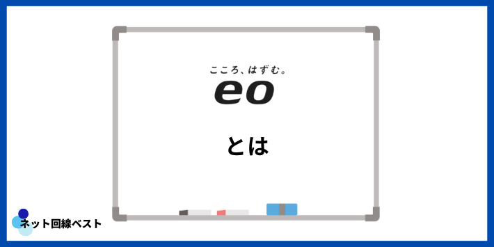 eo光とは