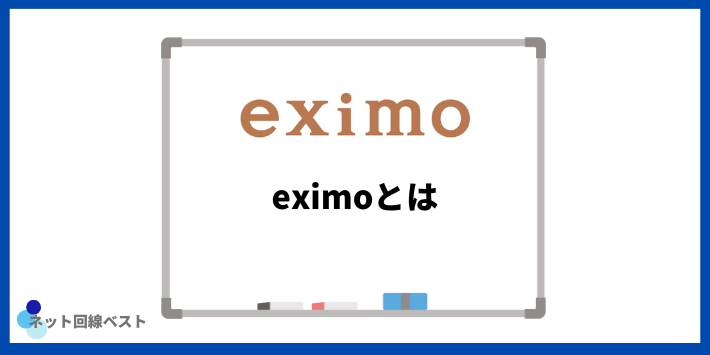 eximoとは