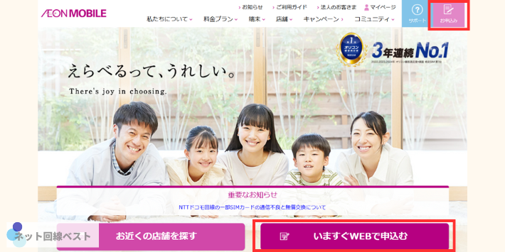 イオンモバイル契約方法のイオンモバイルサイトのトップ画像