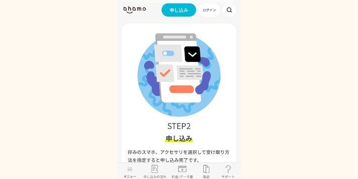 ahamo申し込み