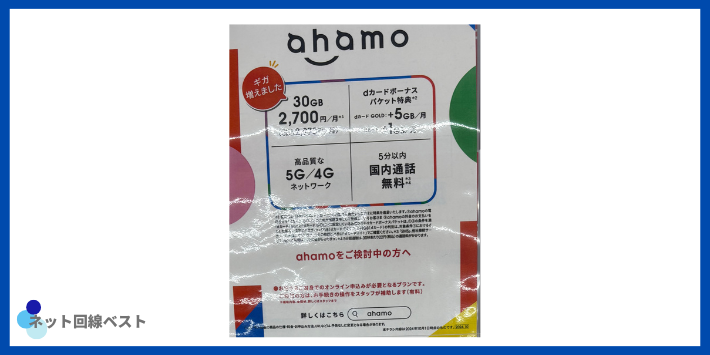 ahamoの基本情報