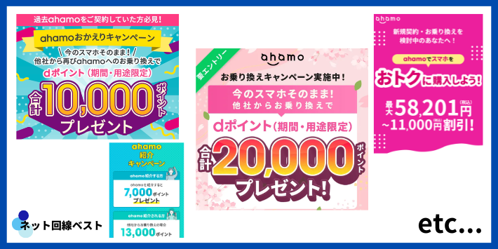 ahamoの最新キャンペーン