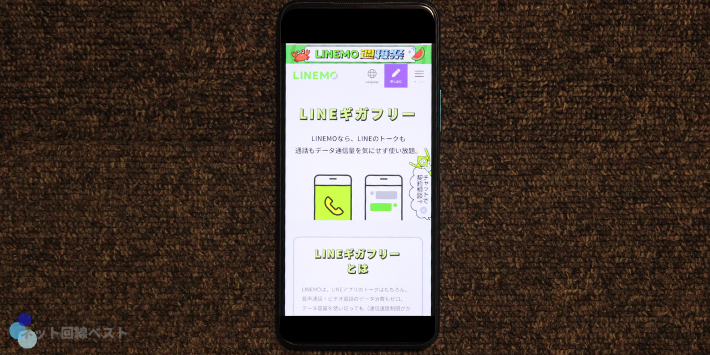 LINEMO