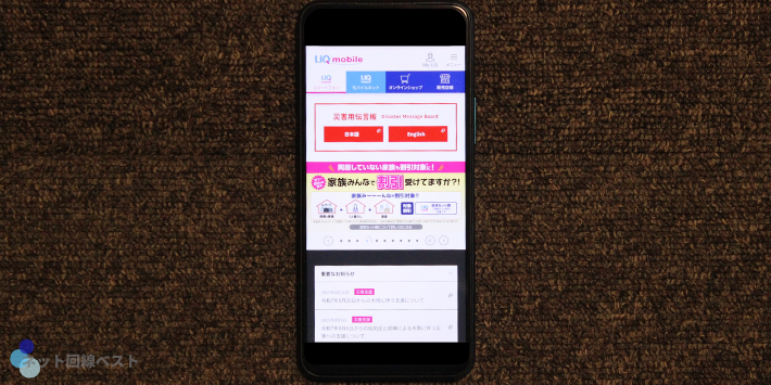 UQモバイル
