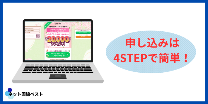 ahamoのキャンペーンを利用して他社から乗り換えする方法