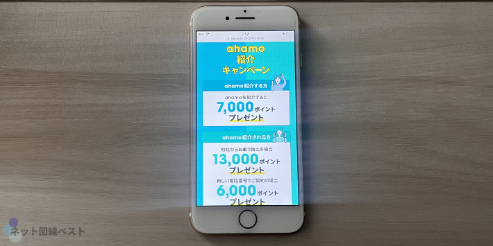 ahamo紹介キャンペーン
