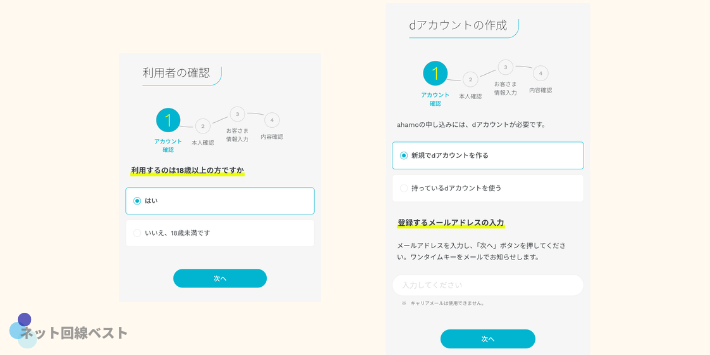 ahamo契約手順の本人確認・契約情報入力
