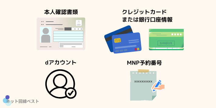ahamoでのiPhone契約手続きに必要なもの