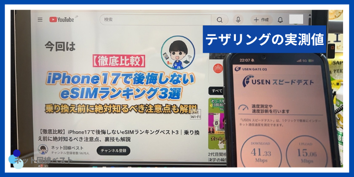 ahamoでテザリング利用時の実測値