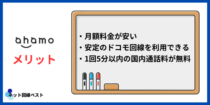 ahamoのメリット