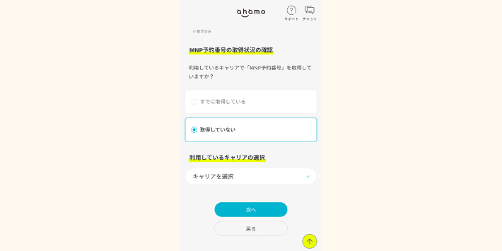 ahamoのワンストップ利用方法