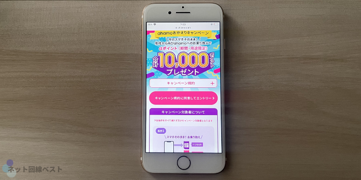 ahamoおかえりキャンペーン