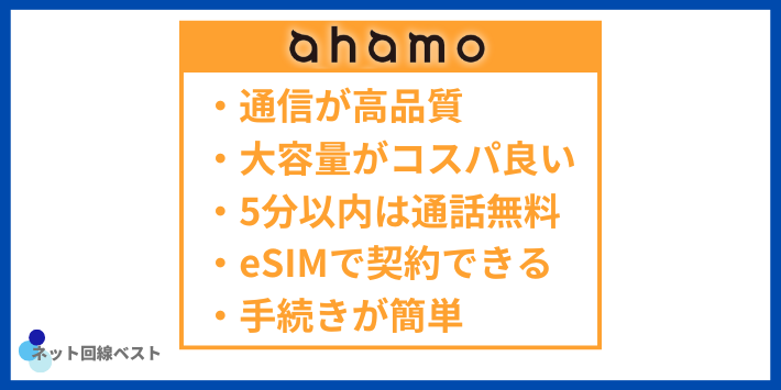 ahamoのメリット5選