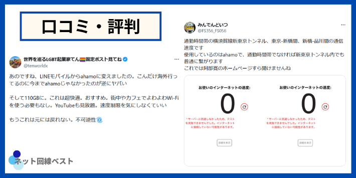 ahamoの口コミ・評判
