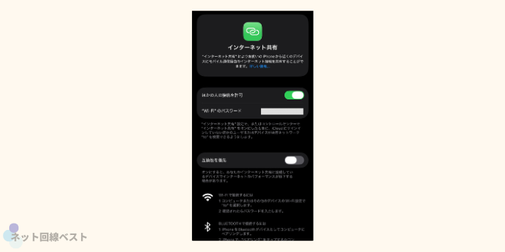 インターネット共有を選択