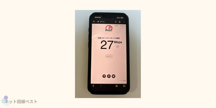 ahamoのスマホの実測値