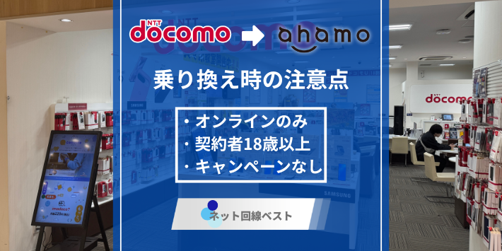 ahamoの解約タイミングは？注意点や解約手続き方法を徹底解説！