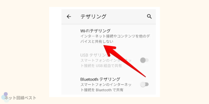 Wi-Fiテザリングをオン
