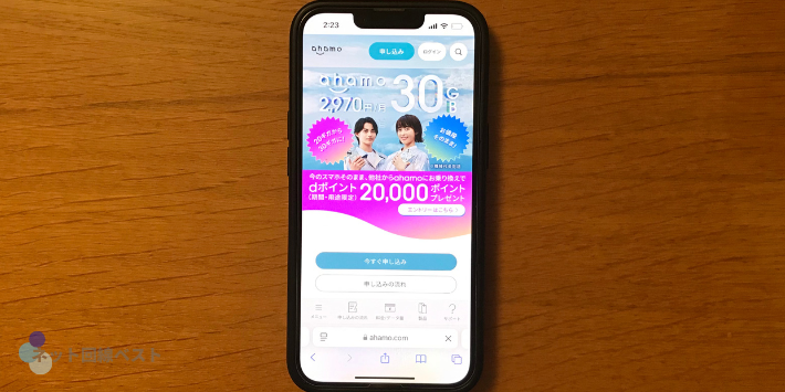 ワイモバイルとahamo比較