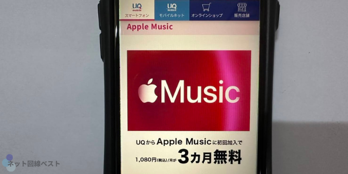 Apple Music加入で最大20％Pontaポイント還元！